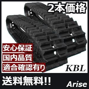 KBL コンバイン用ゴムクローラ 360×90×34 / ヰセキ HL13/HL16/HL16G/HA13G / 2本セット RC3634N9S 安心保証付き