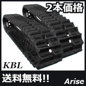 KBL コンバイン用ゴムクローラ 450×90×50 / クボタ R1-45G/R1-145GM/R1-55G/R1-55GM / 2本セット RC4550NS 安心保証付き