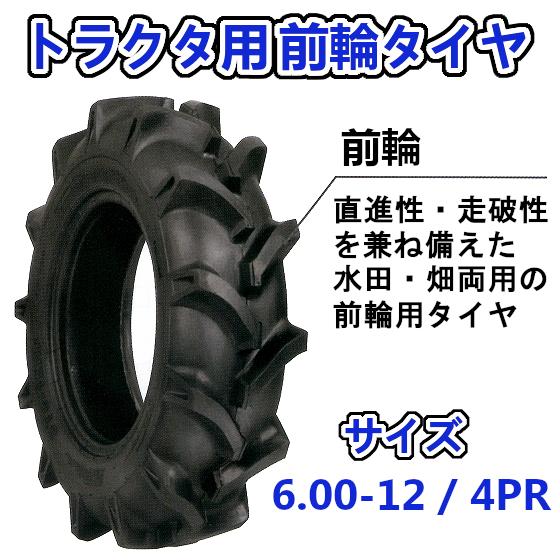 【楽天市場】トラクター用 前輪タイヤ ST 6.00-12 HF 4PR バイアスタイヤ 水田 畑 両用 交換部品 : アライズ