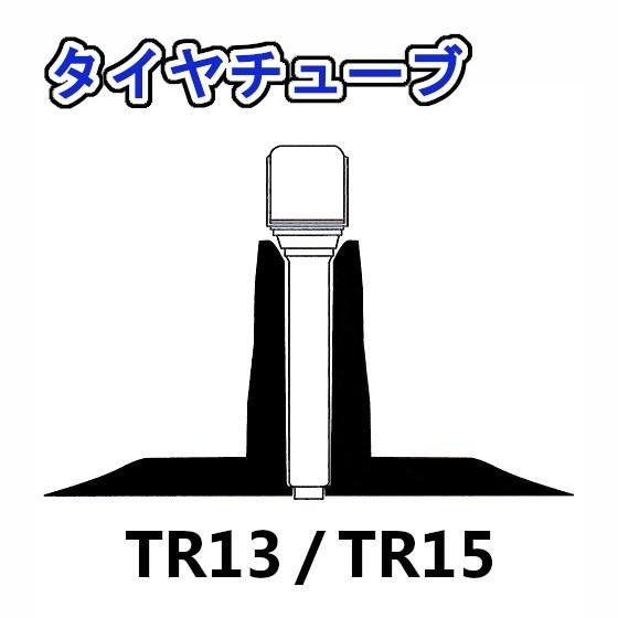 トラクタ用 タイア熱電子管 弁膜 TR15 タイア大きさ 8.3-20 / 9.5-20 用