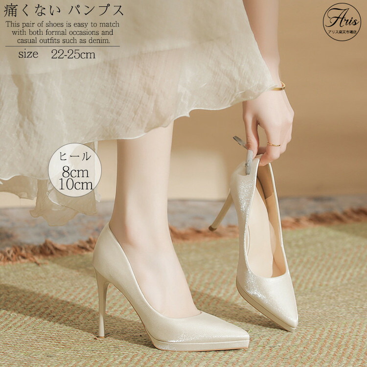 楽天市場】パンプス 結婚式 ブライダルシューズ ヒール8cm 10cm