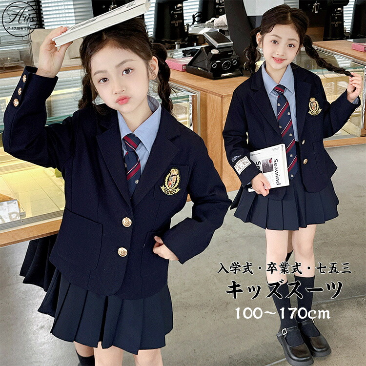ネイビー キッズ スーツ 女の子 韓国風 入学式 卒業式 七五三 入園式 発表会 小学生 中学生 高校生 スカートスーツ カジュアル キッズダンス セットアップ 学校行事 結婚式 セレモニー 上下セット ジャケット フォーマル ピアノ お宮参り 子供服 140 150 160 170cm