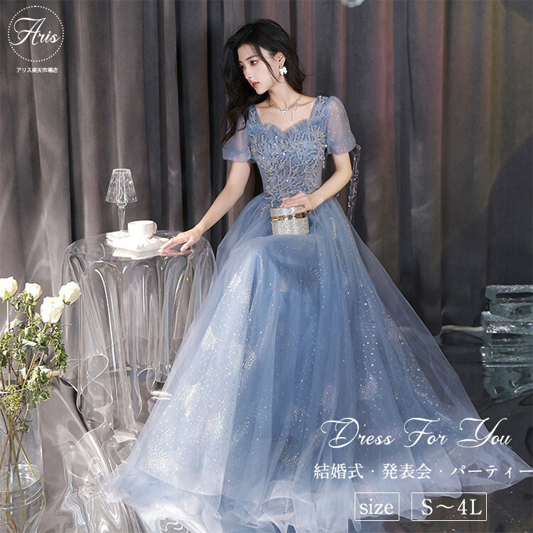 青色 ドレス 大人 ピアノ 発表会 演奏会 レディース ロングドレス プリンセスドレ スキラキラ スパンコール パフスリーブ ロング丈 結婚式 成人式 誕生日 パーティー 1.5次会 2次会 お呼ばれ 合唱団 音楽会 司会者 春夏秋 着痩せ 体型カバー S M L LL 3L 4L 大きいサイズ
