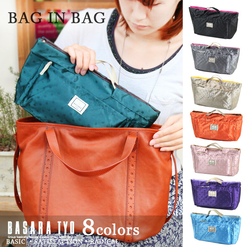 楽天市場 バッグインバッグ 大 Basara Tyo バサラ インサイド ドット柄 ゆうパケット配送可能 代引き不可 店頭受取対応商品 かばんと財布の店 アリスタ