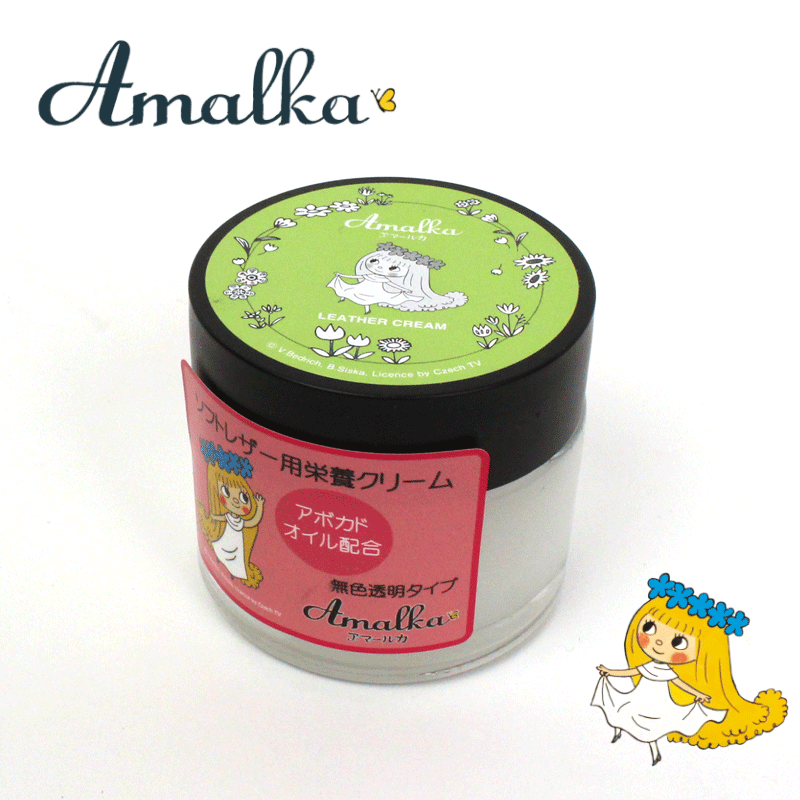 amalka アマールカ leather cream ソフトレザー用お手入れクリーム 革のお手入れ 保湿 栄養補給 無色 乳化性 かばんと財布の店 アリスタ