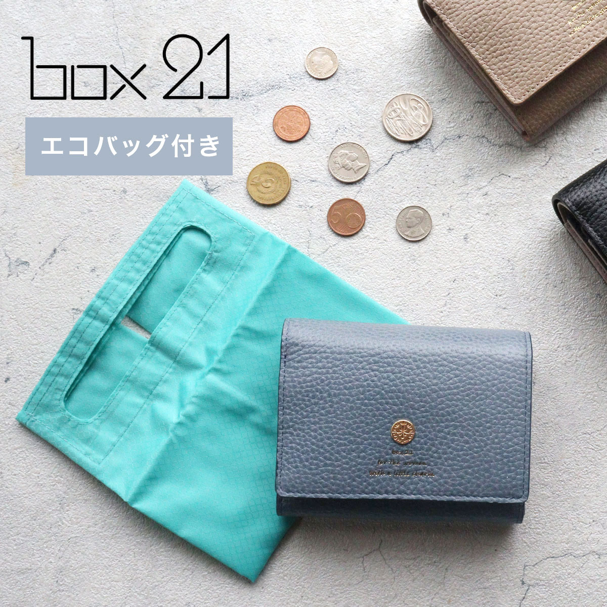 box21 ボックス オーガナイズシリーズ かぶせ二つ折り財布 エコバッグ付き 牛革 本革 財布 0332334(0338334) 【メッセージカード・ラッピング無料】