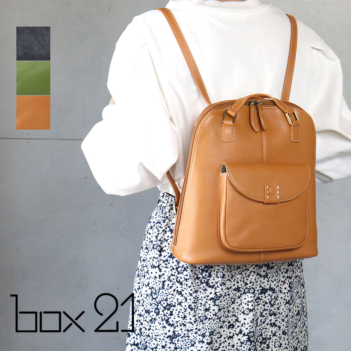 楽天市場】リュック スリム 小さめ box21 ボックス21 クライン2