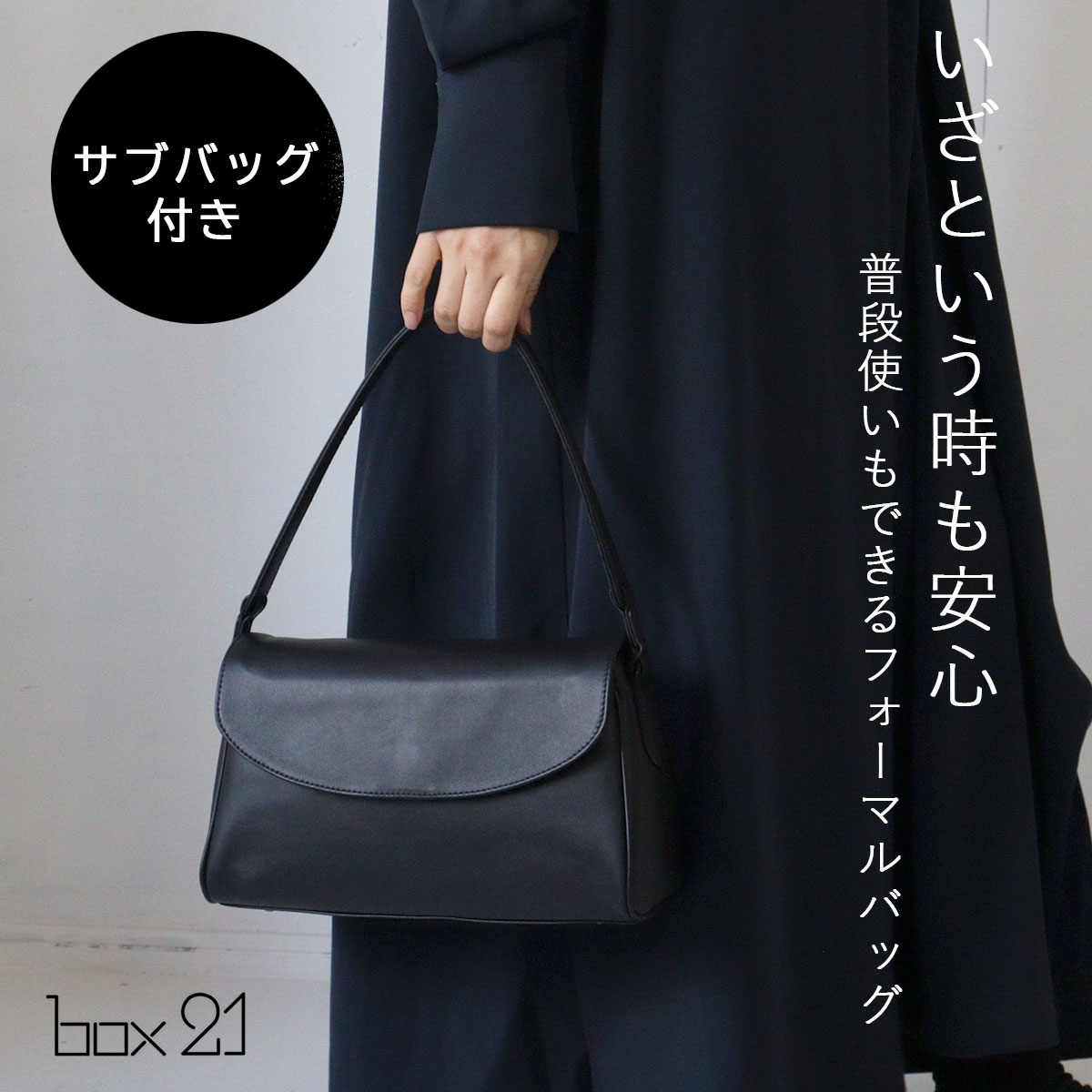 【新型】ハンドバッグ フォーマル ワンハンドル 牛革 本革 box21 ボックス21 オリーブ 冠婚葬祭 慶弔両用 法事【受験】【面接】【入学式】【入園式】【卒業式】【同窓会】1335744