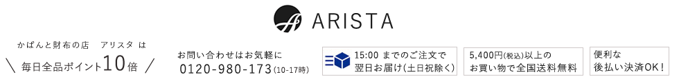かばんと財布の店 アリスタ:ダコタ(DAKOTA) 革を中心としたバッグ 財布をセレクト