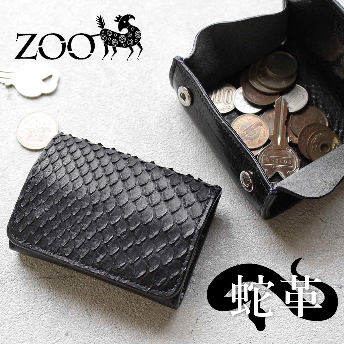 楽天市場】ZOO(ズー) メンズ パイソンレザー 蛇革 小銭入れ