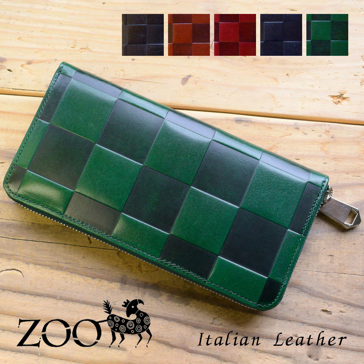 長財布 ラウンドファスナー ZOO(ズー) カラカルウォレット2 イタリアンレザー ブロック型押し 市松模様 zlw-079 【動画あり】【メッセージカード・ラッピング無料】