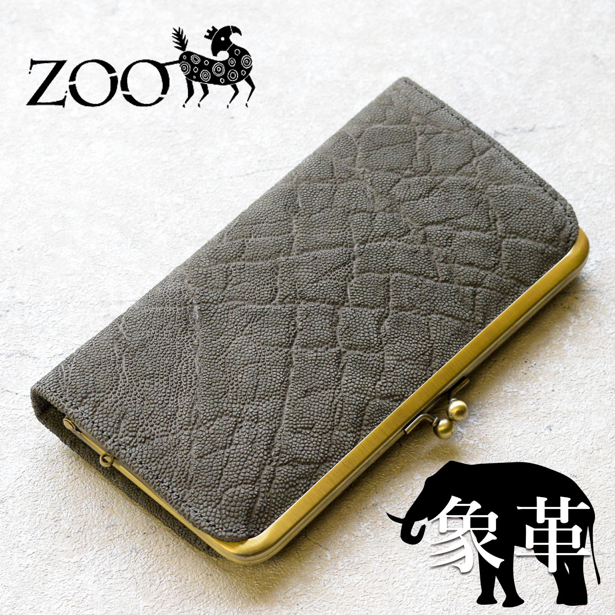 Zoo ズー がま口長財布 象革 メッセージカード ラッピング無料 エレファントレザー Zlw 100 グレーバッグ 小物 ブランド雑貨 エレファントレザー ベロアのような起毛感が特徴の象革を贅沢に使用したがま口長財布 コンドルウォレット3 コンドルウォレット3 メンズ Zoo ズー がま口長財布 象革 メッセージカード ラッピング無料 エレファントレザー Zlw 100 グレーバッグ 小物 ブランド雑貨 エレファントレザー ベロアのような起毛感が特徴の象革を贅沢に使用したがま口長財布 コンドルウォレット3 コンドルウォレット3 メンズ
