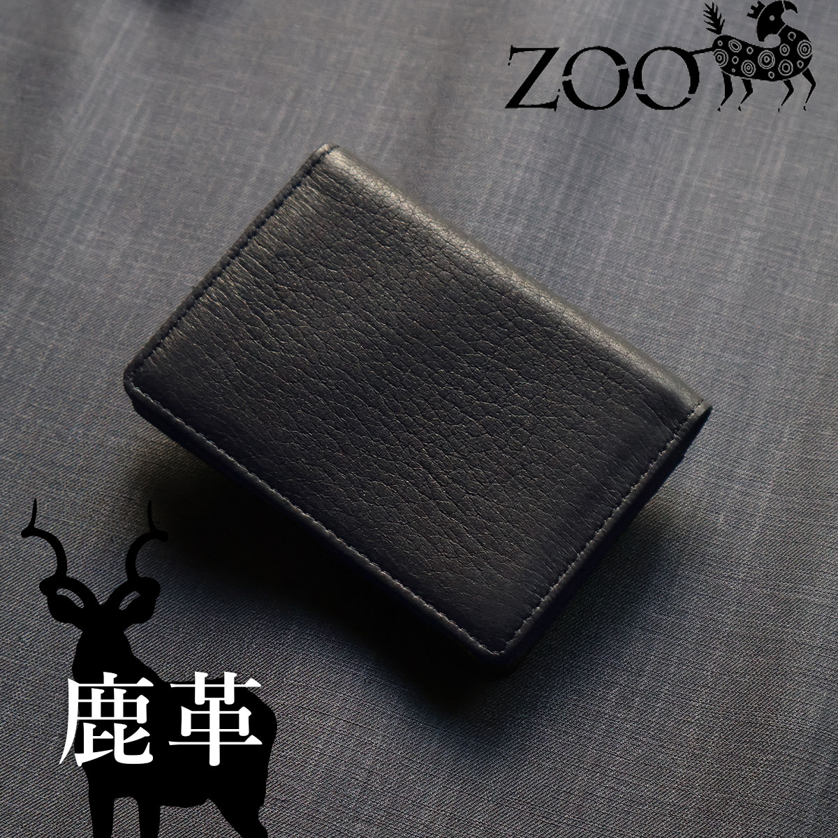鹿革 ZOO(ズー) カードケース 名刺入れ ふっくら しっとり 軽量 ZC-030 ブラック ホワイトテールディアスキン メンズ レディース ユニセックス 日本製 本革 ギフト 【メッセージカード・ラッピング無料】 11,550円