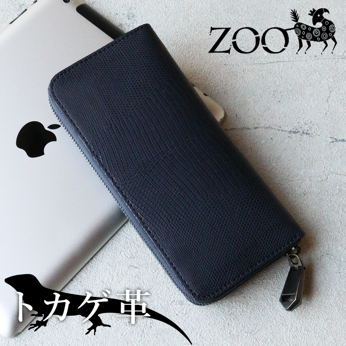 ZOO(ズー) トカゲ革 リザード 限定 メンズ ラウンドファスナー長財布 ネイビー ピューマウォレット13 zlw-140【メッセージカード・ラッピング無料】|かばんと財布の店 アリスタ