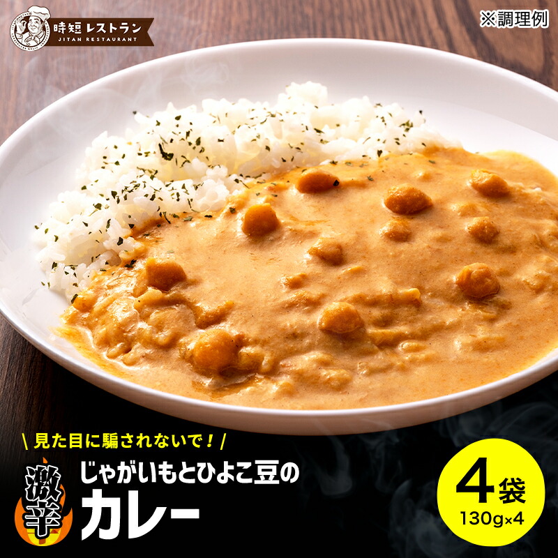 じゃがいもとひよこ豆のカレー