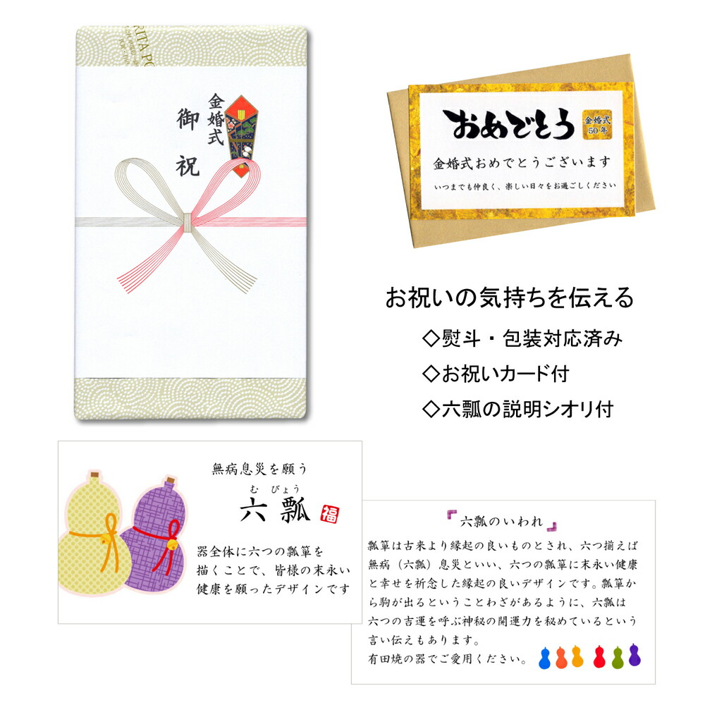 返品交換不可 名入れ 金婚式 プレゼント 無病息災を願った縁起物ギフト 有田焼 湯呑み ペア 夫婦湯呑 六瓢色彩 のし メッセージカード付き 木箱入り Pila Bankizywnosci Pl