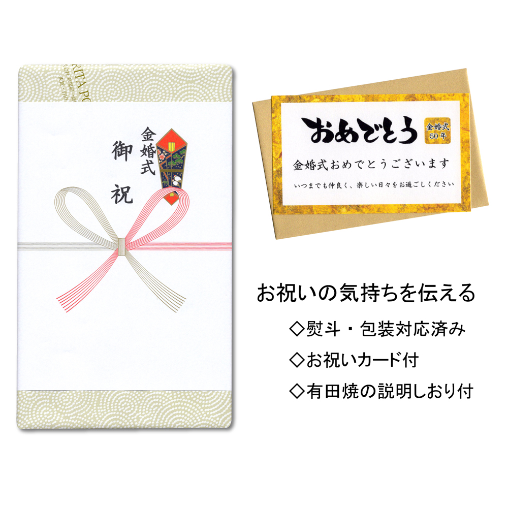 金婚式 プレゼント 湯呑み ペアー のし・メッセージカード付き 桜の形