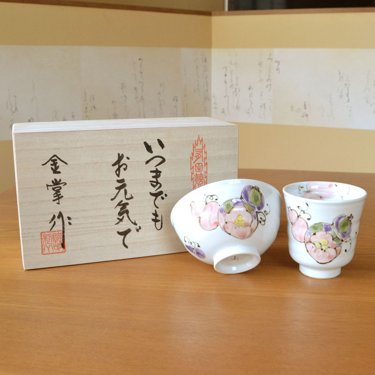 傘寿祝い 無病息災を願った縁起物ギフト 有田焼 飯碗 のし・メッセージ