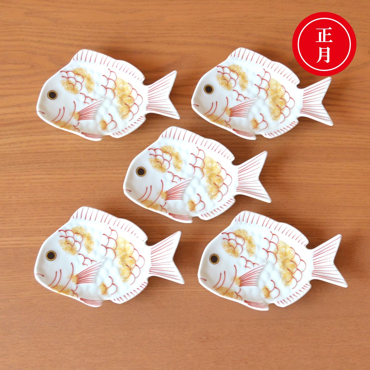 正月 食器 和食器 小皿 鯛 縁起物 有田焼 祝い鯛（白）小皿 ５枚セット 化粧箱入り