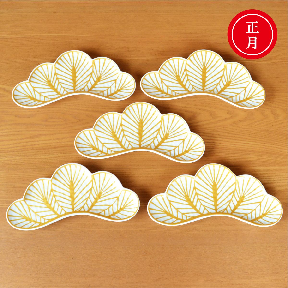 【百貨店SALE 継続期間中 尖んがり10倍】 正月 食器 アペタイザー皿 和食黄金時代皿 25珊 和食器 縁起物 松葉 有田焼 幸松葉 白 ５枚書き割り かざり付ける九鼎大呂