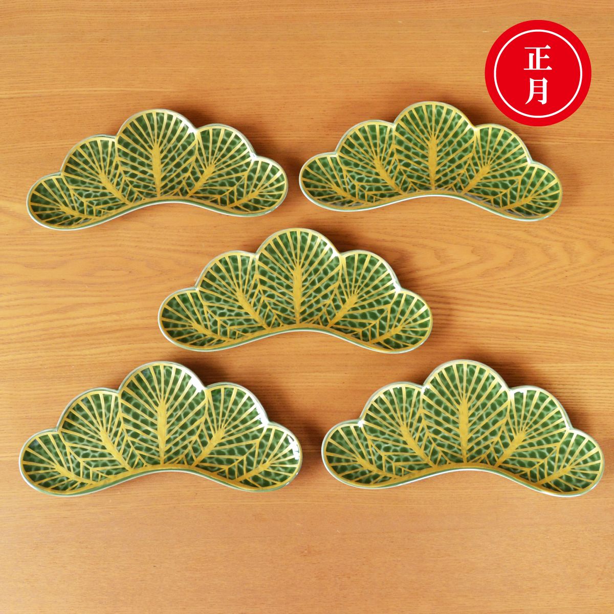 正月 食器 前菜皿 和食盛り皿 25cm 和食器 縁起物 松葉 有田焼 幸松葉 緑 ５枚セット 化粧箱入り｜有田焼やきもの市場　店 15,675円
