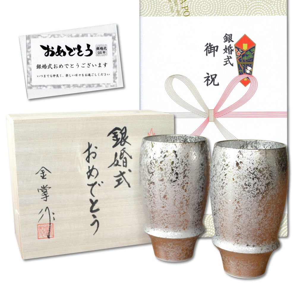 妻や両親への記念品 プレゼント 銀婚式 お祝い ビールグラス プレゼント 銀彩 のし メッセージカード付き 木箱入り 有田焼やきもの市場 店 銀婚式 銀婚式 食器 カトラリー グラス 有田焼 ペアー 銀彩 妻や両親への記念品 プレゼント 銀婚式 お祝い ビールグラス プレゼント 銀彩 のし メッセージカード付き 木箱入り 有田焼やきもの市場 店 銀婚式 銀婚式 食器 カトラリー グラス 有田焼 ペアー 銀彩