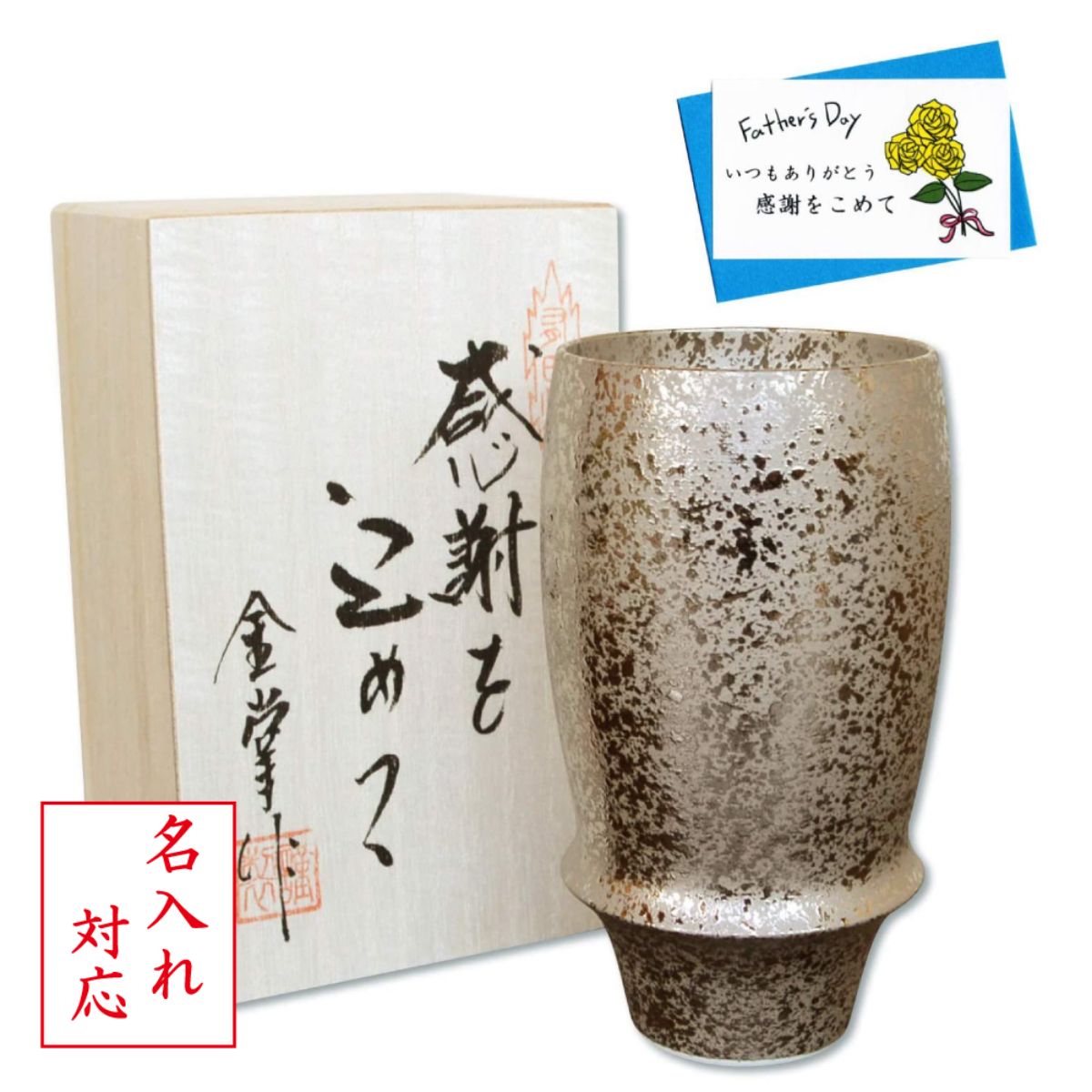 名入れ 父の日プレゼント ビールグラス タンブラー 有田焼 感謝を込めた父の日ギフト 銀彩 ビアグラス メッセージカード付き 木箱入り Sfeah Com