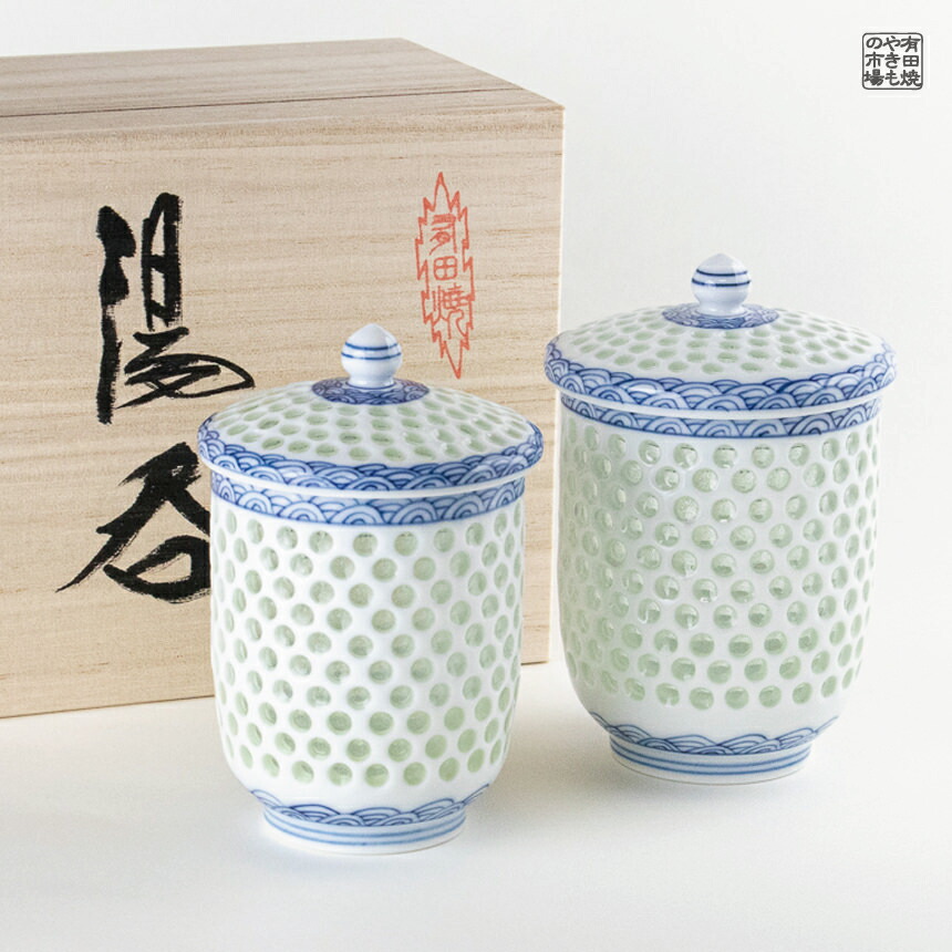 夫婦湯呑 ペアセット 有田焼 日本製 おしゃれ ギフト プレゼント 茶器 和モダン 木箱入り 水晶彫青海波 蓋付湯呑