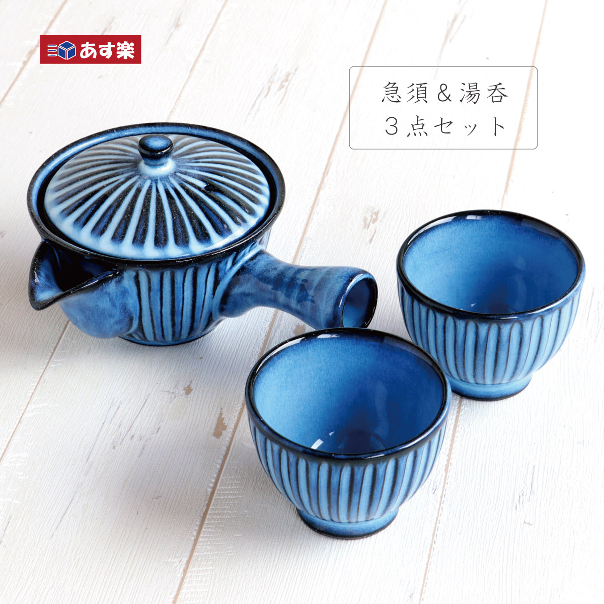 急須 湯呑 セット おしゃれ プレゼント 急須1点 湯のみ2点 有田焼 波佐見焼 真洸 3点ギフトセット Kanal9tv Com