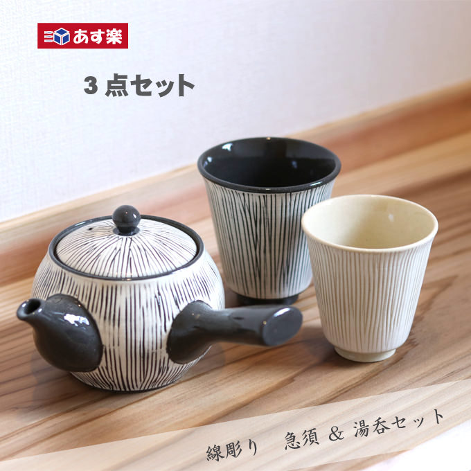 プレゼント 茶道具 湯呑 急須 急須 有田焼 湯呑 急須 プレゼント 贈り物としてギフトラッピング致します 湯のみ2点 おしゃれな3点セット 波佐見焼 おしゃれ 湯呑 セット 湯のみ2点 セット プレゼント 急須1点 有田焼 波佐見焼 線彫り 3点ギフトセット 有田焼やきもの市場 店