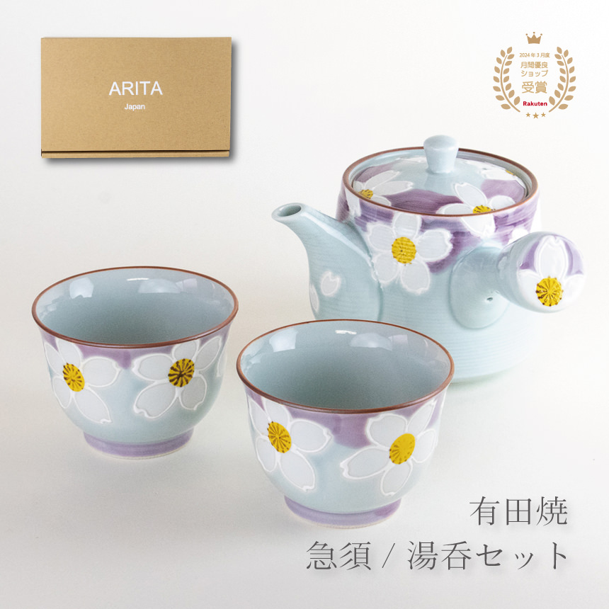 楽天市場】急須 湯呑み 2点セット 有田焼 波佐見焼 おしゃれ