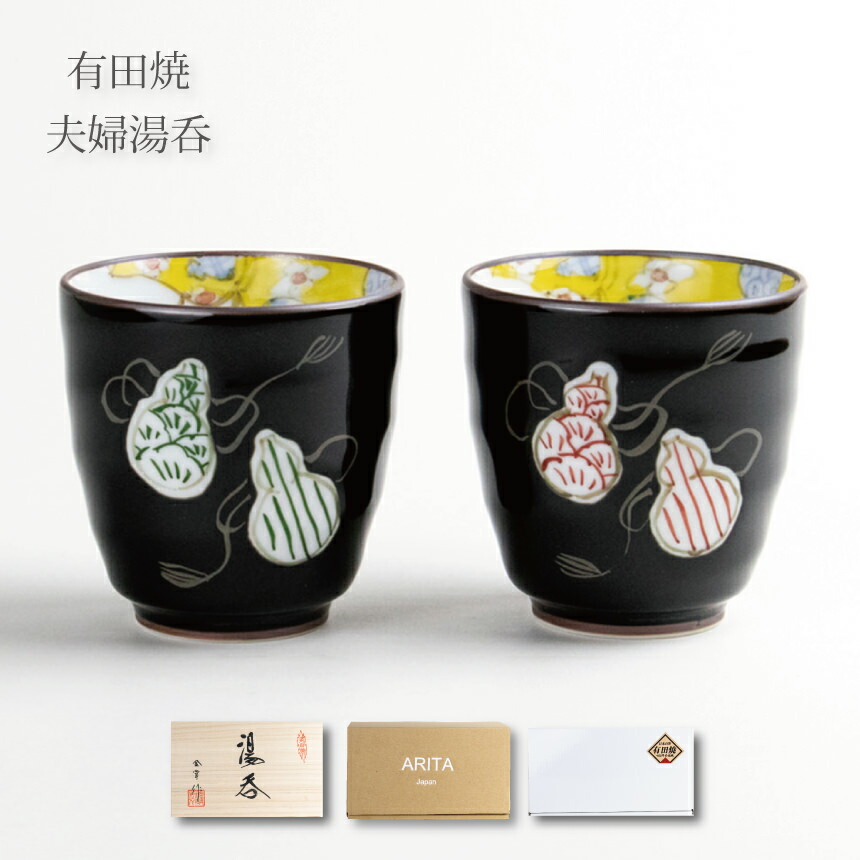 楽天市場】山本壹楽作 六瓢 組湯呑みセット ペアセット 大小