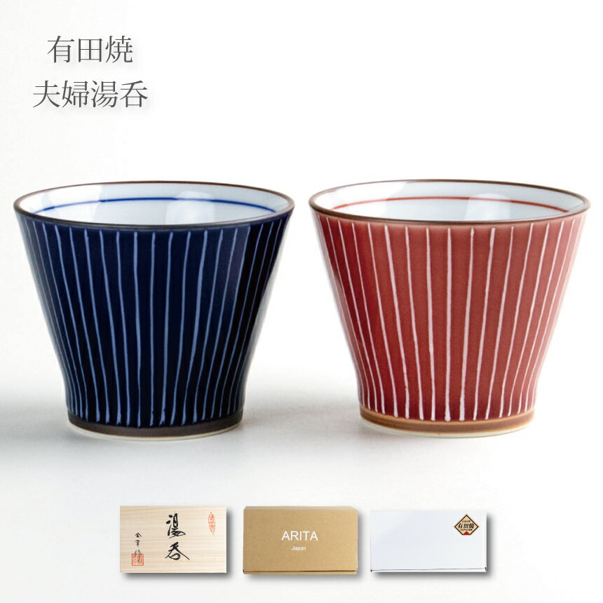 楽天市場】夫婦湯呑 有田焼 ギフト ペア 湯呑セット 感謝を込め