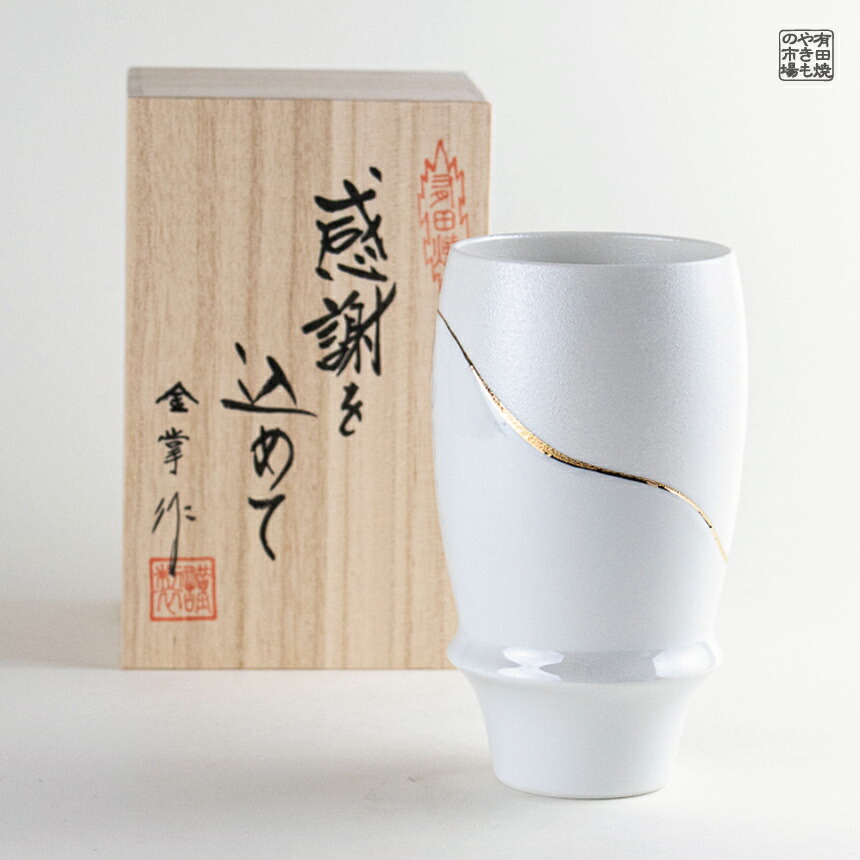 ビアグラス 有田焼 波佐見焼 プレゼント 感謝を込めた贈り物 ギフト 専用木箱入り プロスト