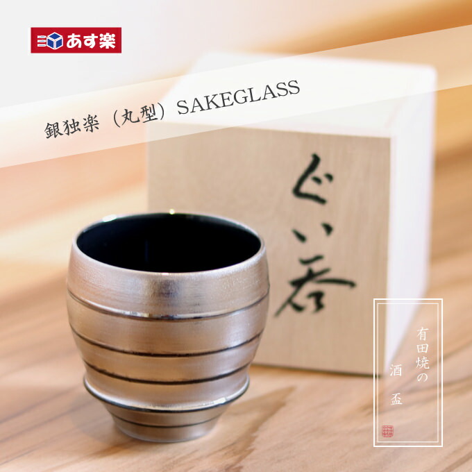 楽天市場】ぐい呑み セット お猪口 木箱入り 日本酒 熱燗 冷酒 有田焼