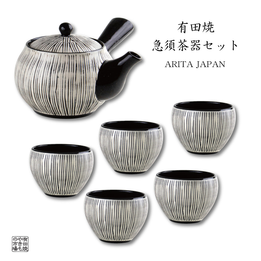 【百貨店SALE 継続期間中 尖んがり10倍】 有田焼 急須と湯呑み書き割り 6点 茶器書き割り お客さん用 差し上げ物 日本製 今めかしい かざり付ける箱入り口・入口 線彫り