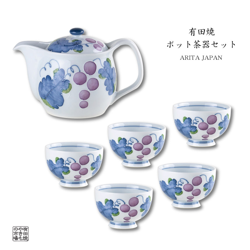 有田焼 ポットと湯呑みセット 6点 茶器セット 来客用 ギフト 日本製 おしゃれ 化粧箱入り マスカット