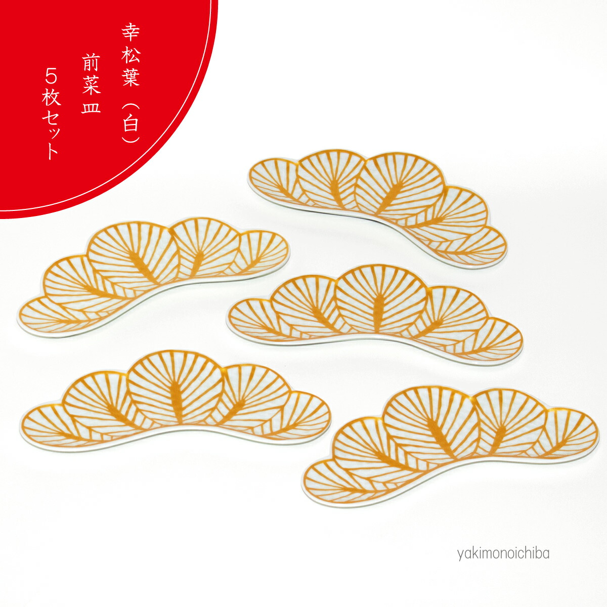 楽天市場】正月 食器 前菜皿 和食盛り皿 25cm 和食器 縁起物 松葉