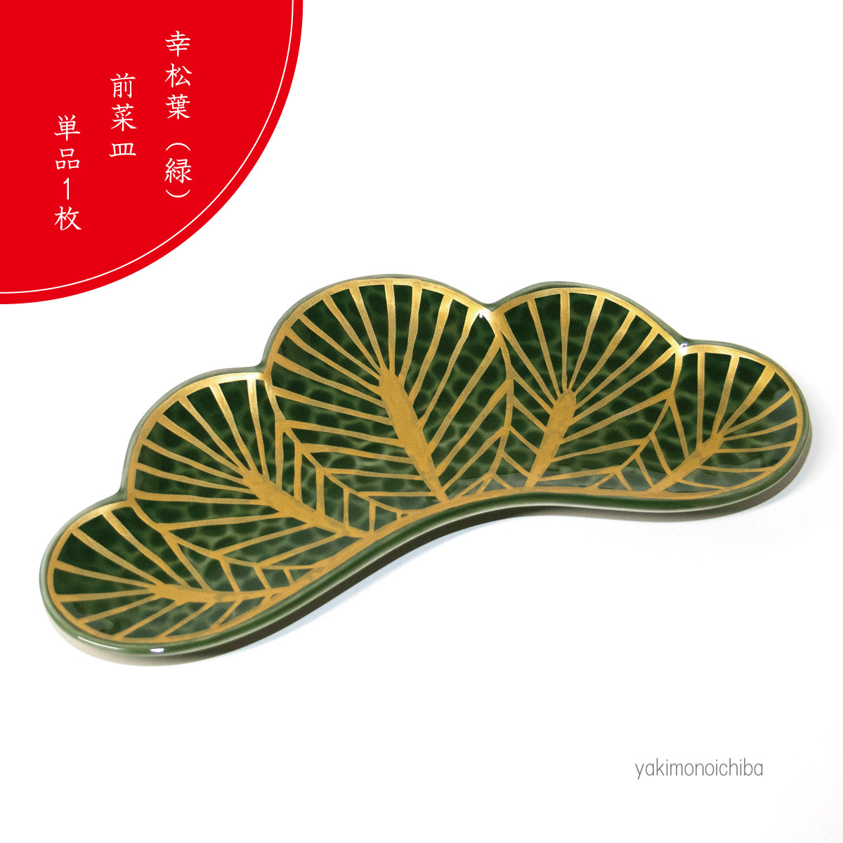 数量限定!特売 セレクトショップ MOSAIC STORE正月 食器 前菜皿 和食