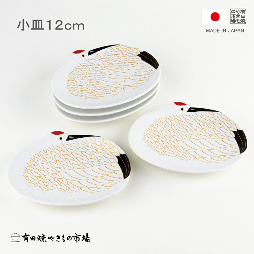 【百貨店SALE 継続期間中 尖んがり10倍】 小皿 有田焼 幸楽窯 鶴の皿 正月 今めかしい 和食器 金彩鶴 銘々皿 12珊 5枚書き割り