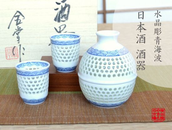 徳利 盃 おしゃれ セット セット ペア 木箱入り 酒器 ぐいのみ おちょこ 有田焼 波佐見焼 水晶彫青海波 半酒器セット 徳利1点 おちょこ2点 有田焼やきもの市場 店徳利 盃 ぐいのみ 酒器 日本酒の器 おしゃれ 有田焼 波佐見焼 冷酒 熱燗 贈り物としてギフトラッピングも