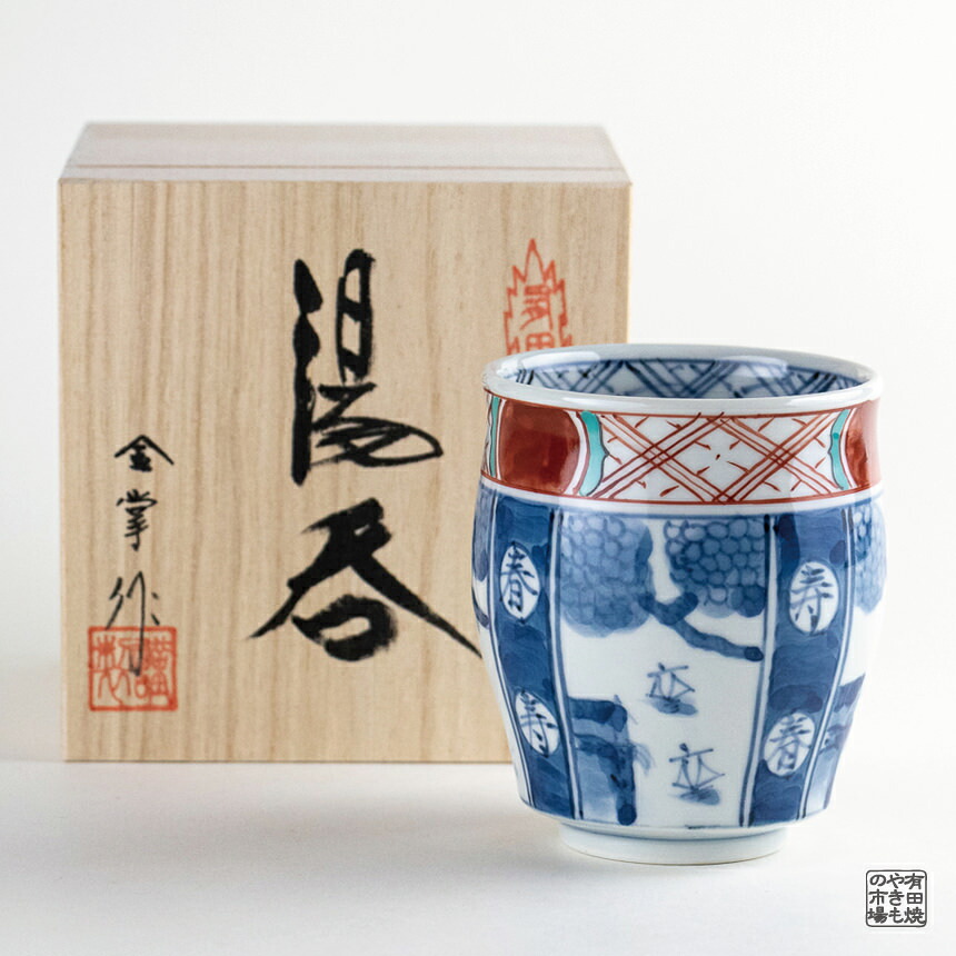 【百貨店SALE 継続期間中 尖んがり10倍】 湯呑み 有田焼 日本製 今めかしい 和食器 差し上げ物 差し上げ物 雅びやか 茶器 湯のみ 和今めかしい 専用木箱付き添い人 染錦寿紋割景観