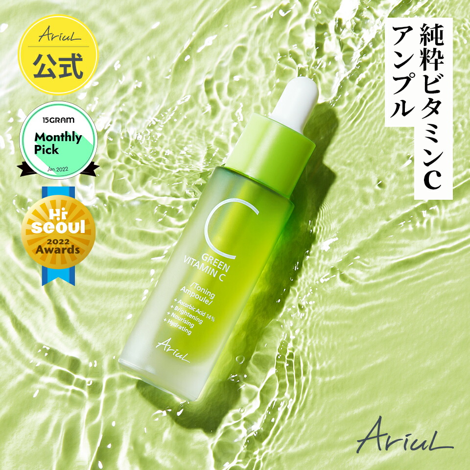 楽天市場】アリウル グリーンビタミンCトーニングアンプル 15ml