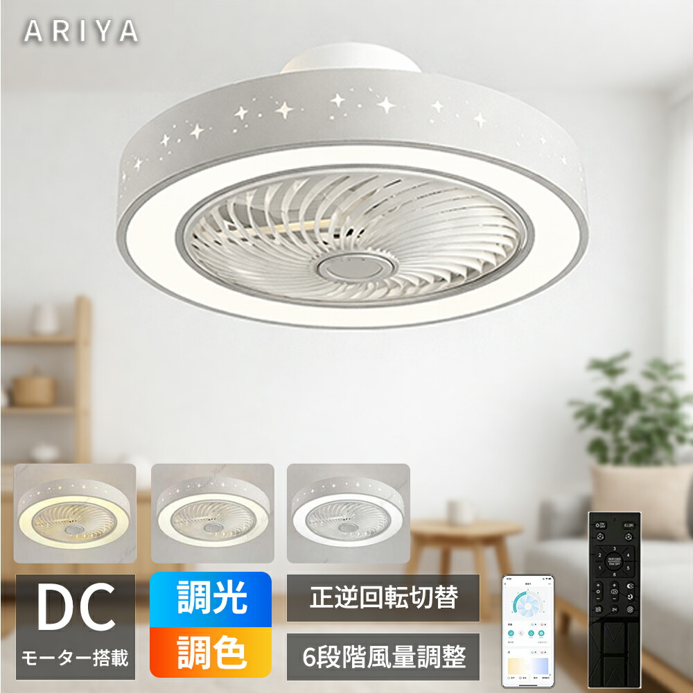 【父の日先取り★P5倍】シーリングファンライト led 最高限度気違い 照明装置手道具 気違い付き添い人照明装置 上昇限度照明装置 省エネ 今めかしい 北欧 6座標軸風量 サーキュレーター 節電 調光調色 リビング 母の日