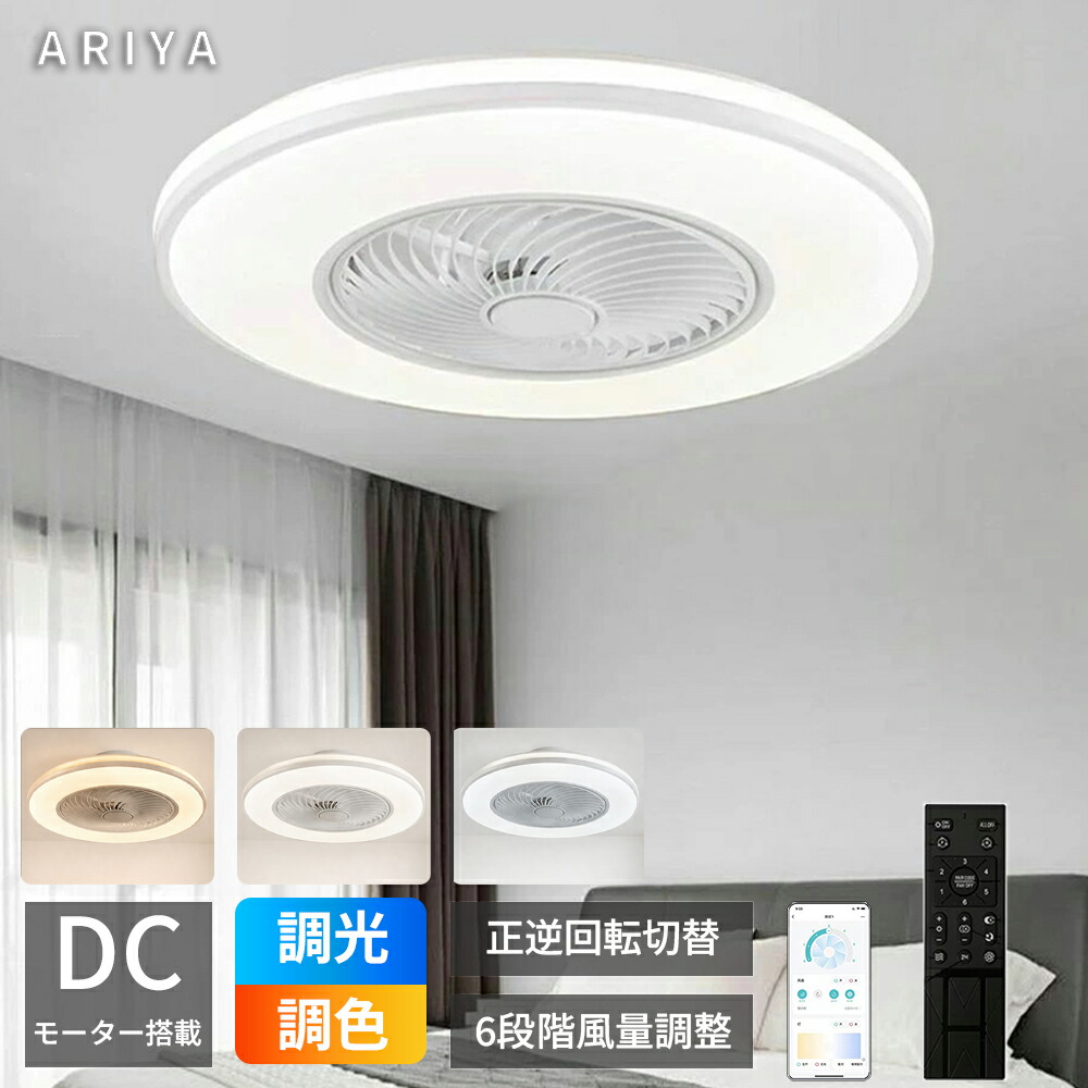 シーリングファン 扇風機 シーリングファンライト シーリングライト ファン led 6畳 8畳 12畳 調光調色 おしゃれ 北欧 ファン付き照明 寝室 和室 居間 脱衣所 照明器具 天井照明 インテリア照明 サーキュレーター 省エネ リモコン