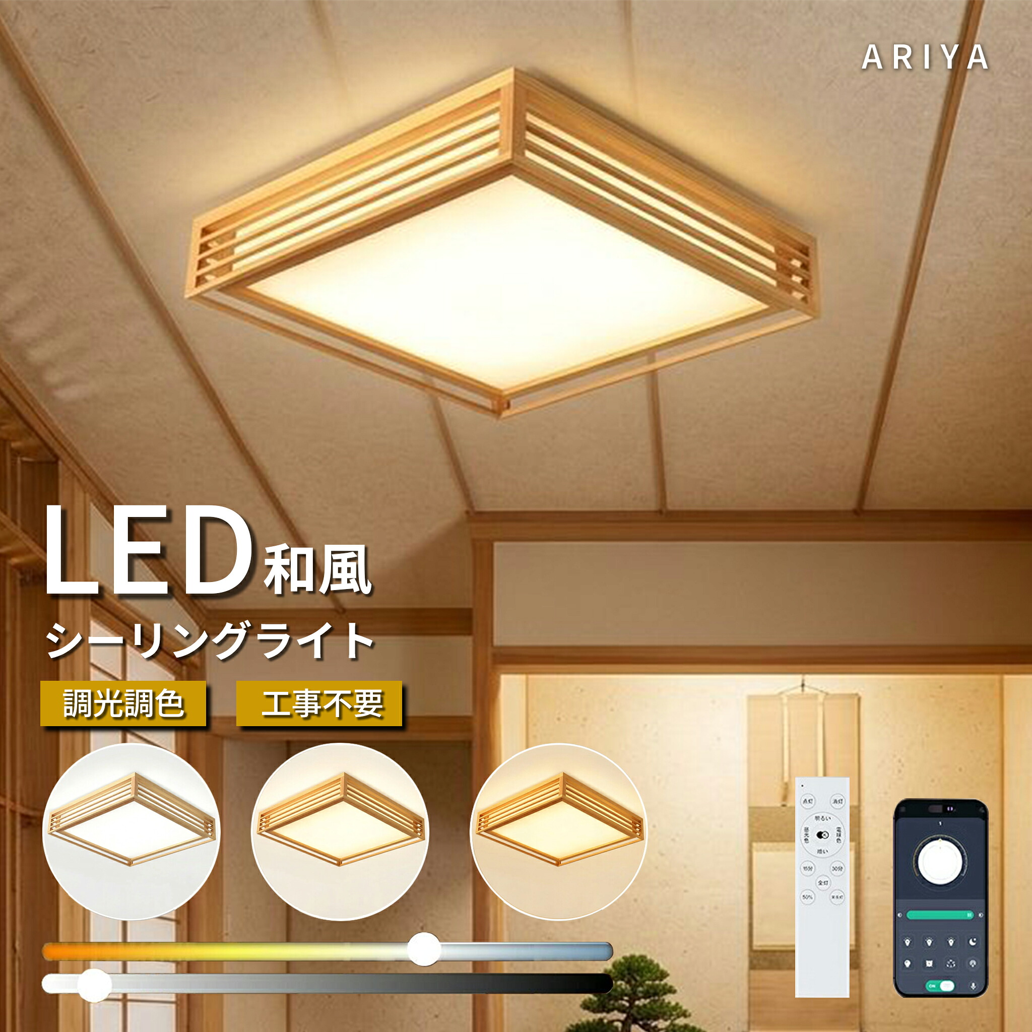 【百貨店SALE!!二分の一★P10倍】最高限度点火装置 和風 点火装置 上昇限度点火装置 3色合い光 調色 6畳 8畳 10畳 LED最高限度点火装置 遠隔操作 肌理 生まれながら木 木枠 北欧 晴れ晴れしい 点火装置 リビング 子供部屋 臥し所 和室 洋室 LED点火装置物の具 室内装飾点火装置 和風