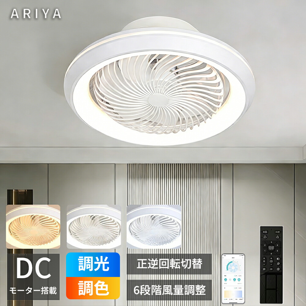 シーリングファンライト LED シーリングファン おしゃれ 北欧 360°首振り シーリングライト オシャレ 6畳 8畳 10畳 12畳 調光調色 薄型 APP対応 ファン付き照明 風量調節 静音 軽量 リモコン付き DCモーター 扇風機 常夜灯