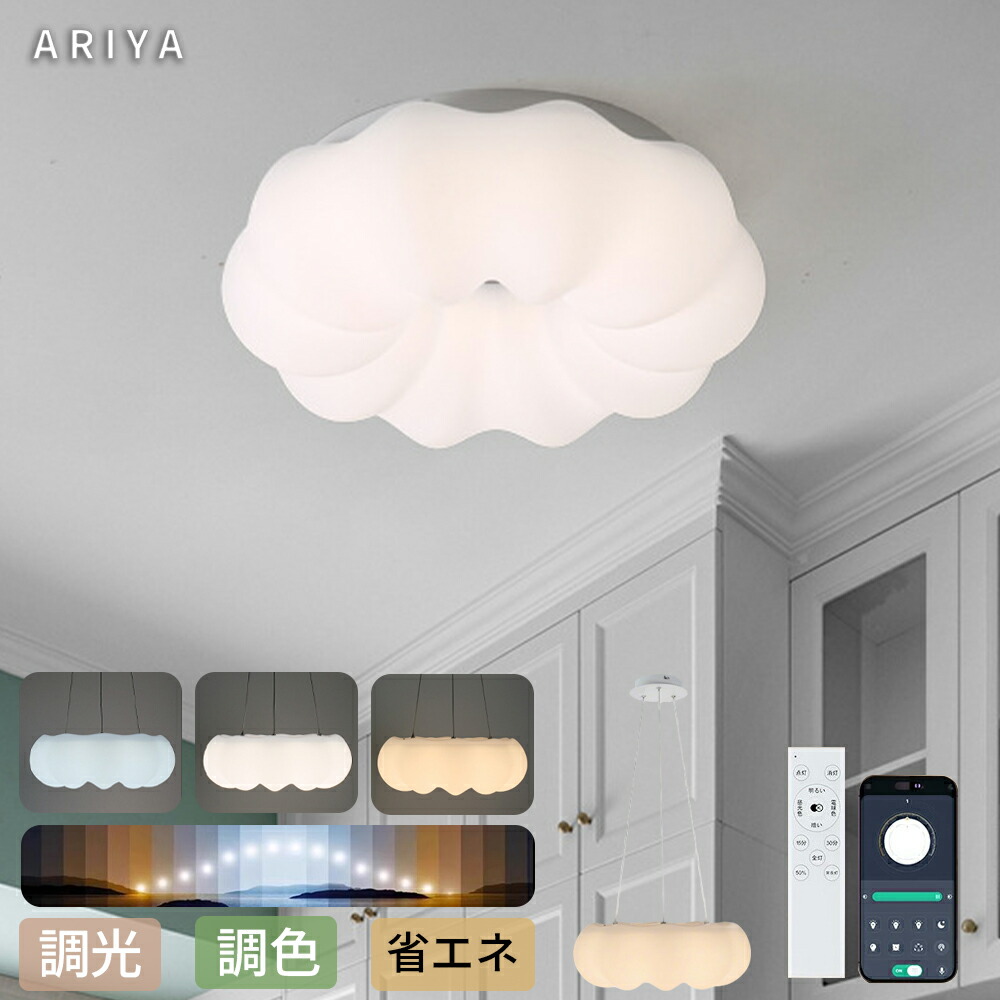 ＼マラソン限定10倍ポイント／シーリングライト おしゃれ LED お花 雲 かわいい 子供部屋 北欧 照明器具 天井照明 リモコン 調光調色 インテリア照明 寝室 省エネ コンパクト 6畳 8畳 10畳 12畳 ベッドルーム ダイニング キッチン 明るい かわいい