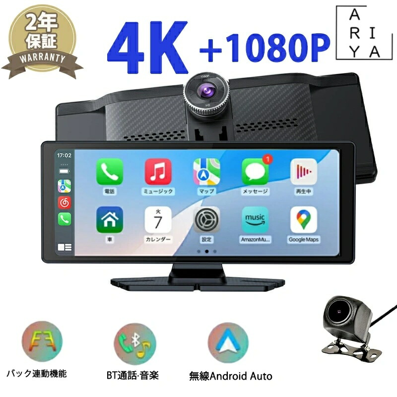【マラソン限定10倍ポイント】カーナビ ディスプレイオーディオ 音楽再生 ワイヤレスCarplay/AndroidAuto対応車載モニター 10インチISP液晶画面 ドライブレコーダー 前後カメラ ポータブルカーナビ オーディオ一体型ナビドライブレコーダー機能carplayワイヤレス|ARIYA