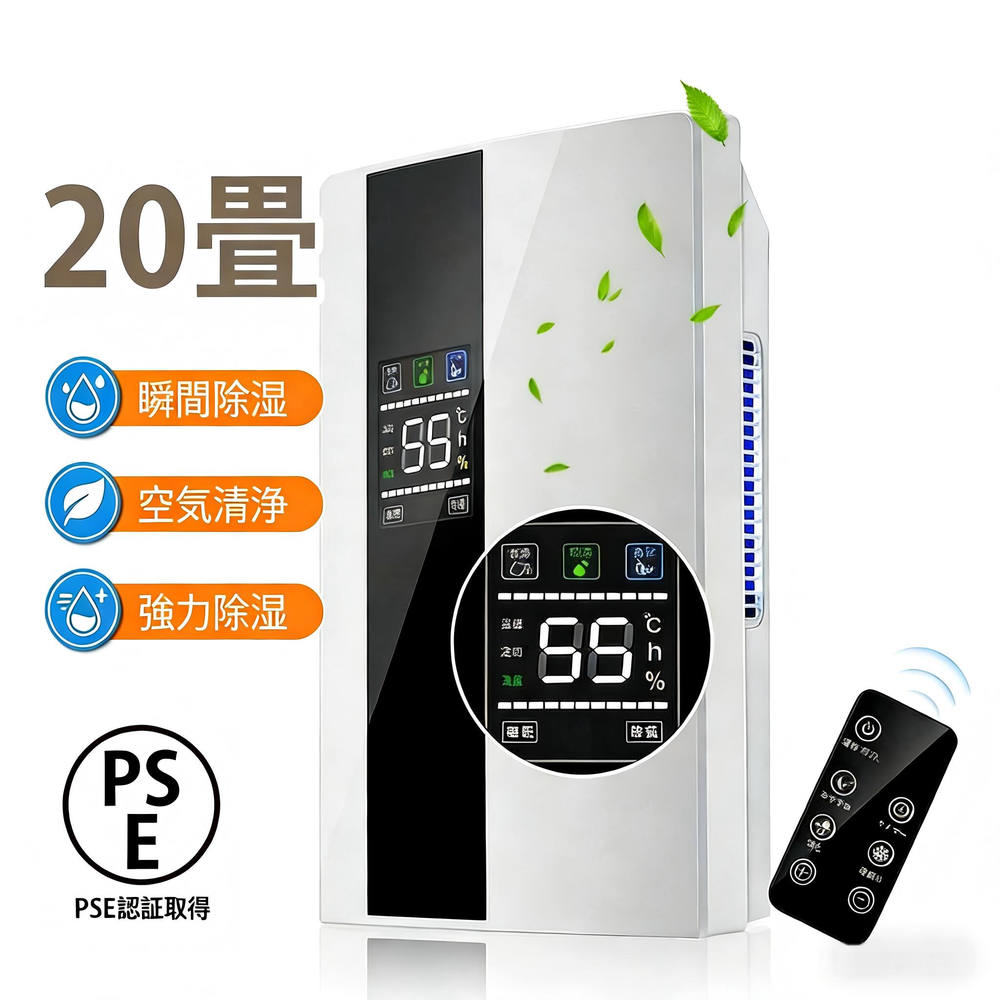 【百貨店SALE!!二分の一★P10倍】除湿機 小型 除湿器 20畳 パウダーコンパクト 静音 省エネ 2.2L貯蔵タンク 年代順の連続水抜き タイマー 自動小銃差し止める LED見せびらかす PSE公証済み 御部屋干し 菌類打つ手 雨季打つ手